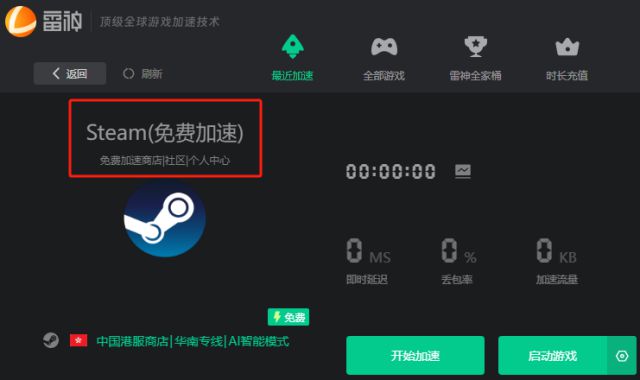 器最新分享来啦 steam加速器推荐九游会J9登录入口Steam免费加速(图3)