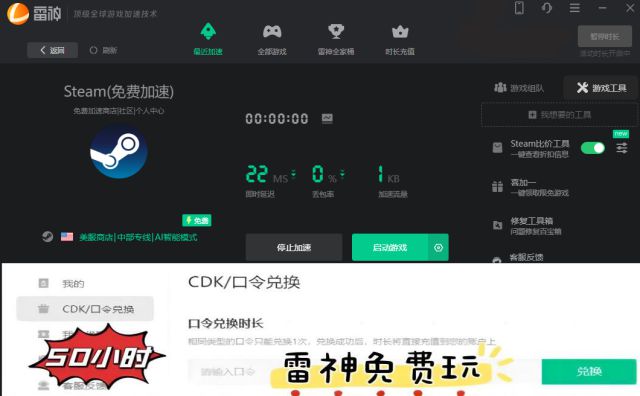 器最新分享来啦 steam加速器推荐九游会J9登录入口Steam免费加速(图1)